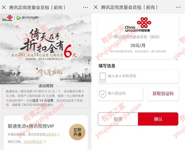 联通用户6元开通腾讯视频vip会员+腾讯定向免流服务