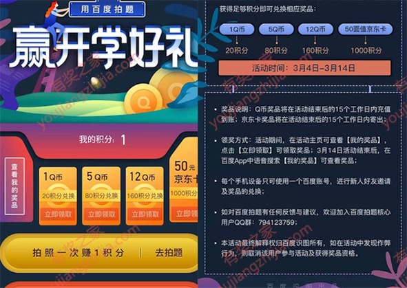 百度拍题领红包 100%免费领1-12Q币、50京东E卡奖励