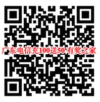 广东电信翼支付充100元话费送50元翼支付红包