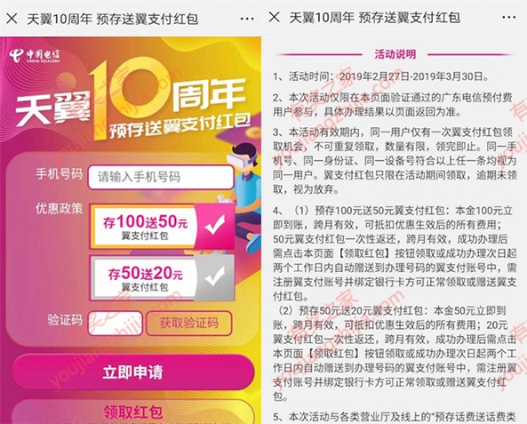 广东电信翼支付充100元话费送50元翼支付红包