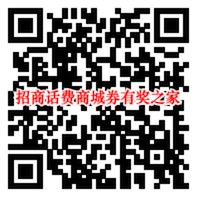 招商银行3月转账有礼 转账任意金额100%领话费商城券