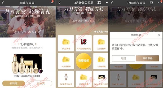 招商银行3月转账有礼 转账任意金额100%领话费商城券