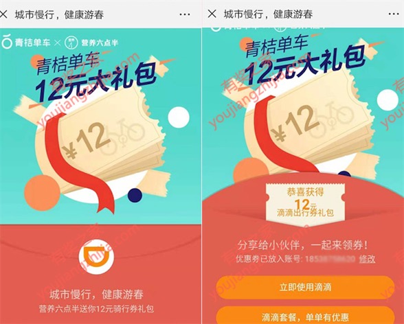 2019年青桔单车联合营养六点半送12元骑行券礼包