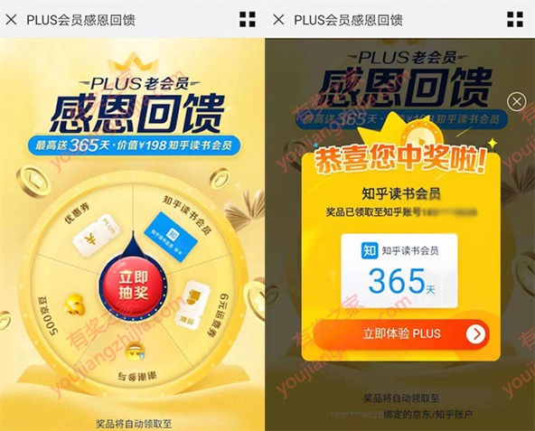 京东plus感恩回馈 京东会员免费领最高365天知乎读书会员