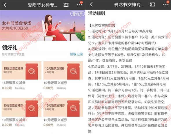 招商app美食广场完成任务免费领10-15元饭票奖励