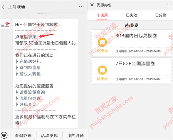 上海联通公众号绑定有礼免费领7天8GB流量奖励