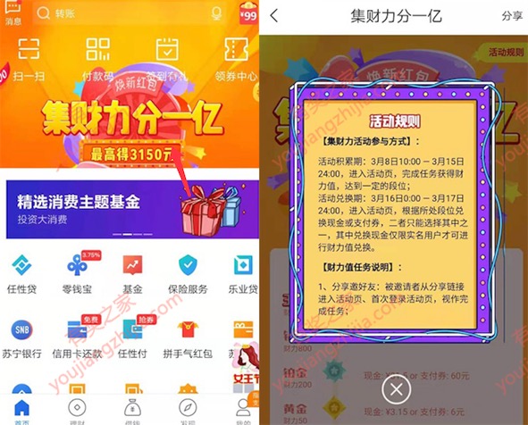 苏宁金融app瓜分1亿红包(根据财力值领最高3150元现金)