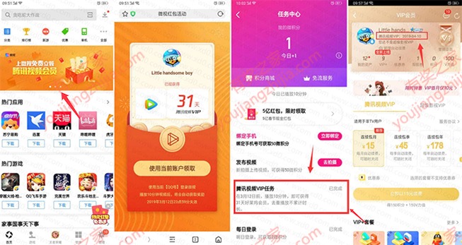 腾讯应用宝app微视免费领腾讯视频vip会员