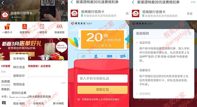 支付宝招商信用卡生活号新用户100%领20元话费券