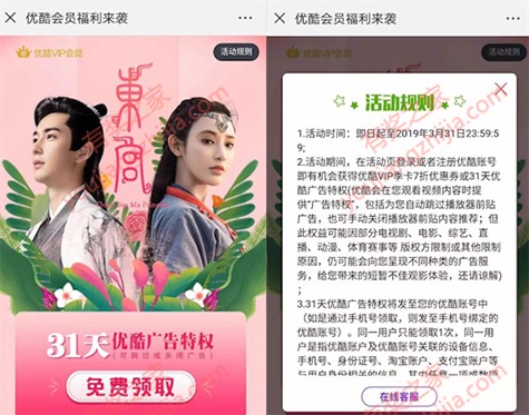 2019优酷会员免费领取 最长领4个月优酷体验会员