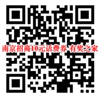 南京招商银行卡资产1万元以上100%领10元话费券