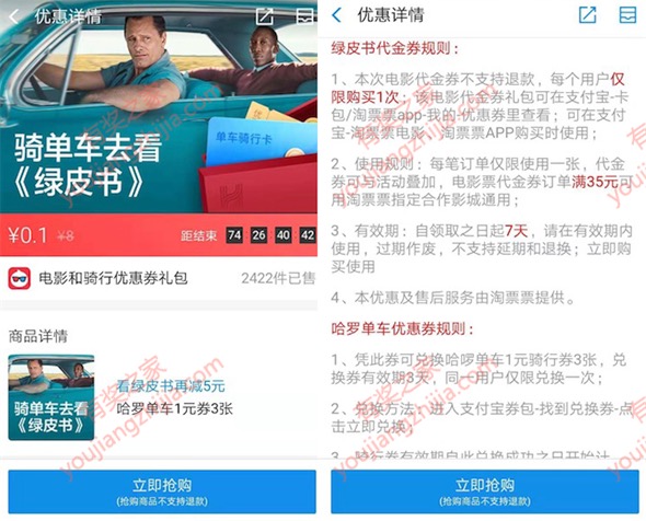 支付宝骑单车看绿皮书 0.1元买绿皮书5元优惠券+哈啰骑行券