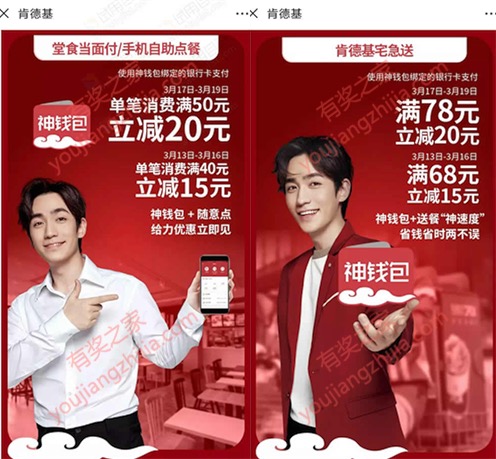 肯德基点餐优惠怎么弄 神钱包点餐立减15-20元优惠