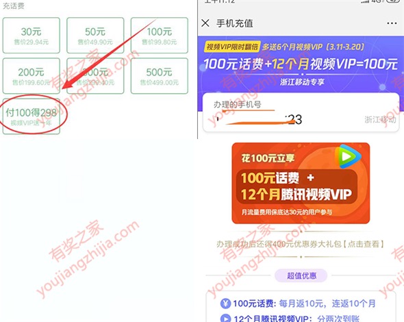 微信手机充值优惠 充100元话费得12个月腾讯视频vip会员