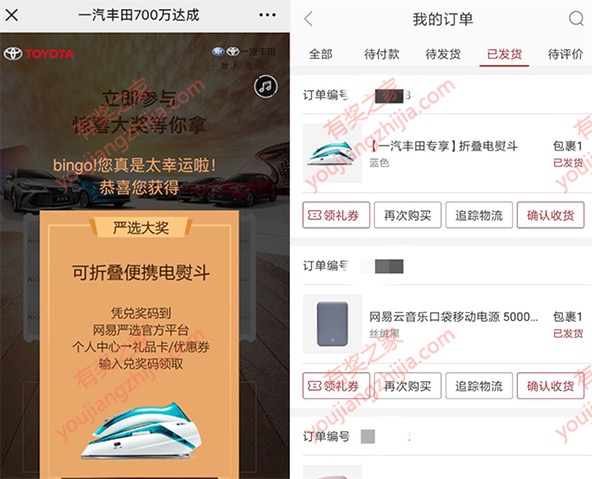 丰田经销商编码是什么？一汽丰田700万抽奖领电熨斗、移动电源