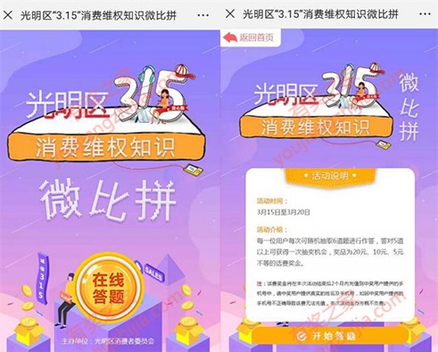 光明区微信消费维权知识大比拼免费领5-20元话费奖励