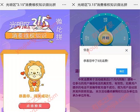 光明区微信消费维权知识大比拼免费领5-20元话费奖励