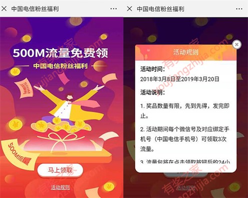 2019最新电信免费领取流量活动 电信粉丝任性领1.5G流量奖励
