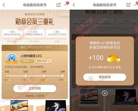 京东数码勋章节 根据勋章等级免费领1-3元京豆奖励