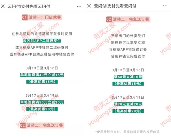 肯德基神钱包满减活动 35元吃肯德基春分半价全家桶