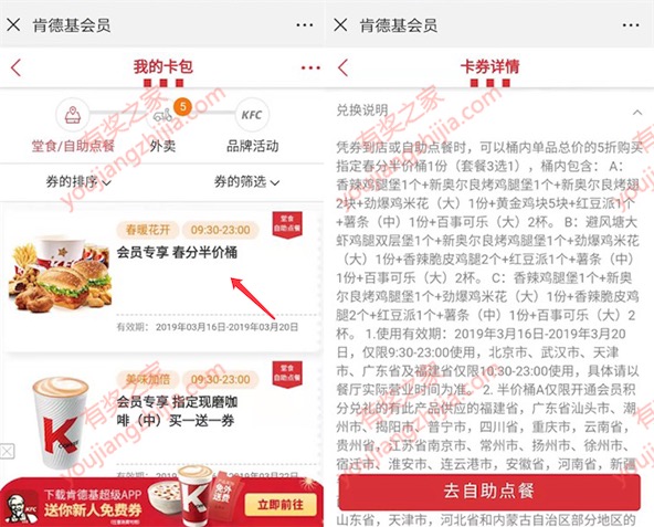 肯德基神钱包满减活动 35元吃肯德基春分半价全家桶