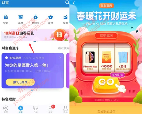 2019年3月支付宝财富礼 免费领支付红包、医疗金等