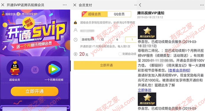 2019年开通qq超级会员免费领1个月腾讯视频vip会员