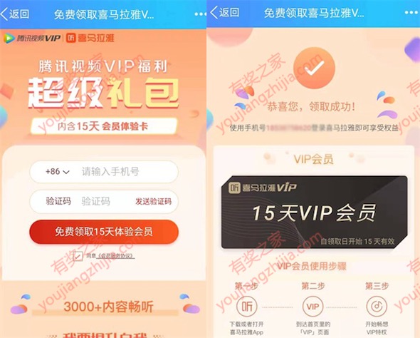 喜马拉雅vip会员免费领 15天喜马拉雅会员体验卡