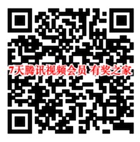腾讯视频春季福利大放送 免费领7天会员、月卡、年卡