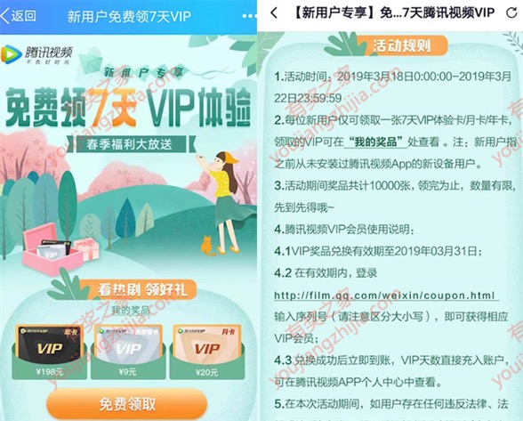 腾讯视频春季福利大放送 免费领7天会员、月卡、年卡