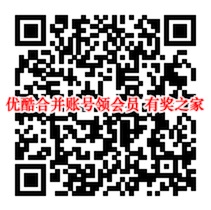 两个优酷账号可以合并吗？优酷账号合并免费领3天优酷会员