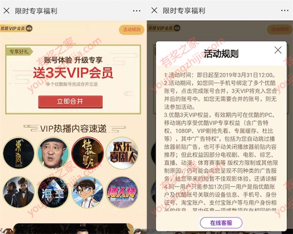 两个优酷账号可以合并吗？优酷账号合并免费领3天优酷会员