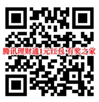 理财通腾讯腾安100%免费领1-5元基金红包奖励