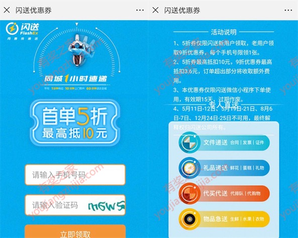 闪送商家版有什么优惠 免费领闪送5折优惠券(最高抵10元)