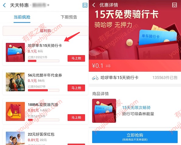 支付宝购买哈罗单车骑行券有优惠吗？1分钱买15天骑行券