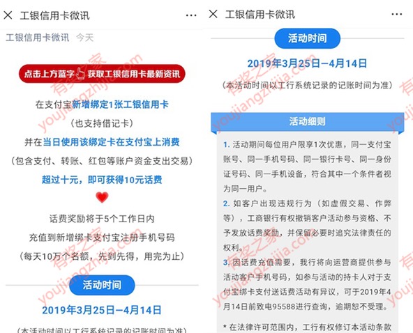 工行银行信用卡4月14日前首次绑定支付宝领10元话费奖励