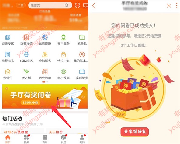 河南联通手厅有奖问答100%领取2元话费券奖励