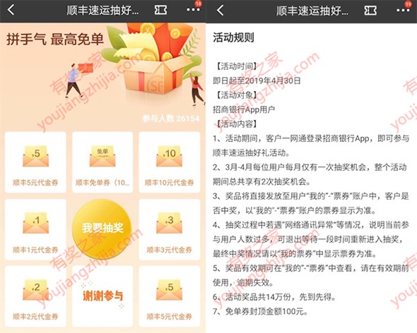 招商寄顺丰优惠 拼手气免费领1-100元顺丰代金券