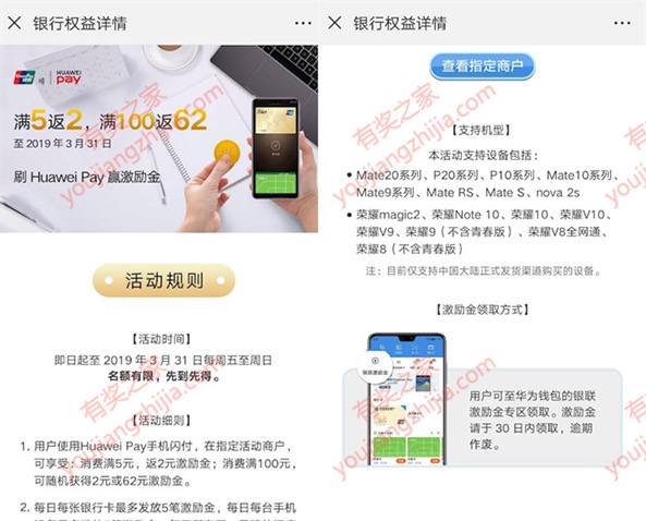 刷华为pay领银联激励金每周五-周日领最高62元奖励金