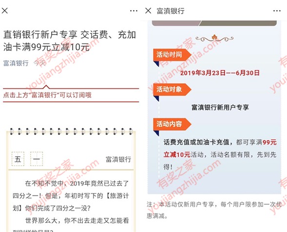 富滇银行直销银行注册满99立减10元(可充加油卡或话费)