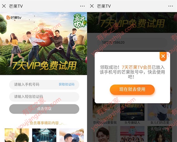 7天芒果tv会员免费领（秒到） 奈何boss要娶我免费观看 