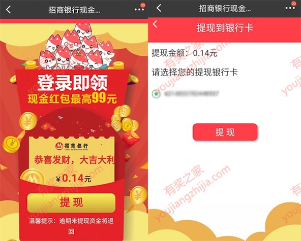 2019年招商银行登陆领红包 随机现金红包提现到银行卡