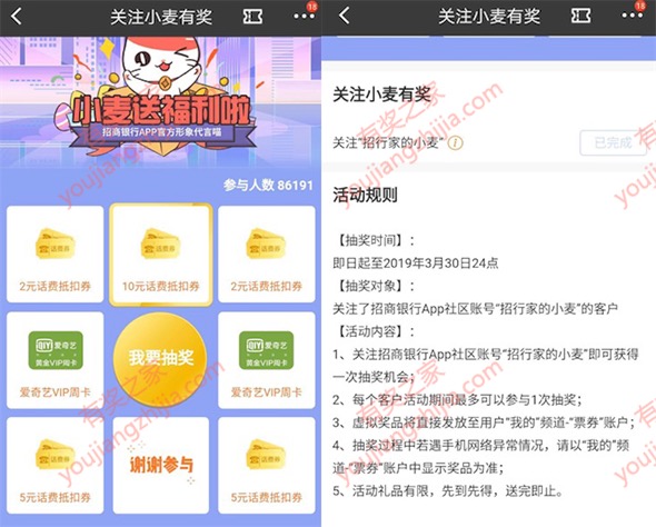 招商社区关注小麦公众号抽取话费券、爱奇艺会员