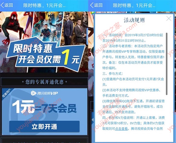 腾讯视频会员1元购 限时特惠1元购买7天vip会员