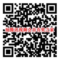 手机qq福利大礼包 1元购买豪华绿钻+腾讯视频会员