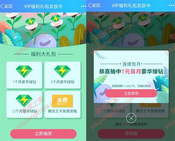 手机qq福利大礼包 1元购买豪华绿钻+腾讯视频会员