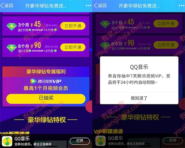 手机qq福利大礼包 1元购买豪华绿钻+腾讯视频会员