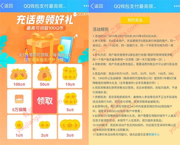 手机qq充话费送好礼 免费领1-100Q币奖励