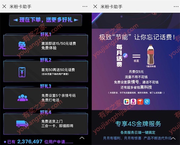 薅羊毛必备5元米粉卡 联通最实惠的手机卡推荐