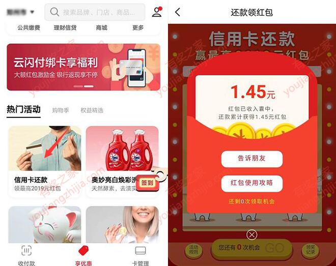 云闪付还信用卡免费吗?云闪付还信用卡每月领5次现金红包
